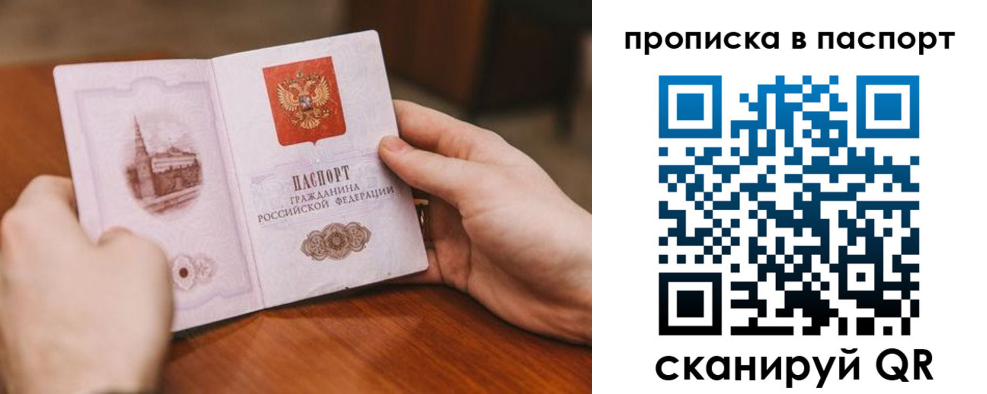 временная регистрация для школы в Тобольске