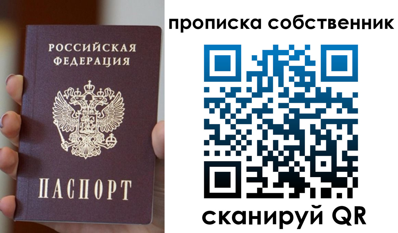 прописка в квартире в Тобольске